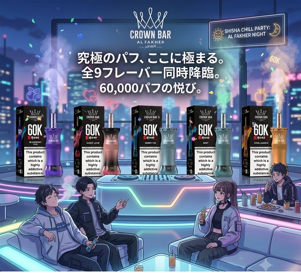 JPvapemafia's tweet photo. 自分だけの、極上の時間を。
「Al Fakher Crown Bar 60K E HOSEX」

忙しい日常を少し離れて、ゆったりと過ごす贅沢なチルタイム。
老舗シーシャブランド「Al Fakher」から、洗練されたデザインと最高の吸い心地を叶える最新モデルが登場しました。

高級感あふれるモダンなフォルムと、空間に溶け込む上質なカラーリング。
お部屋のインテリアとしても美しく、手にするだけで特別な気分に。

【60K E HOSEX のこだわりポイント】
✨ 60,000 Puffs（60K）の長寿命
　お気に入りのフ��ーバーを、長くゆったり楽しめる安心感。

✨ スマートなデジタル液晶ディスプレイ
　バッテリーとリキッド残量がひと目でわかり、ストレスフリー。

✨ 気分で選べるデュアルモード（DTL / MTL）
　しっかり吸いたいときも、軽く煙を楽しみたいときも、思いのままに。

心解きほぐす濃密な香りと煙で、あなたの夜を特別なリラックスタイムへ。

------------------------------------
▼ お気に入りのフレーバーを見つける
プロフィールのリンク（@JPvapemafia ）からチェック！🔗
------------------------------------
#アルファーヘル #AlFakher #シーシャ #チルタイム #おうちシーシャ #リラックスタイム #大人の嗜好品 #VAPE #シーシャ好きと繋がりたい #チル #chill #インテリアデザイン