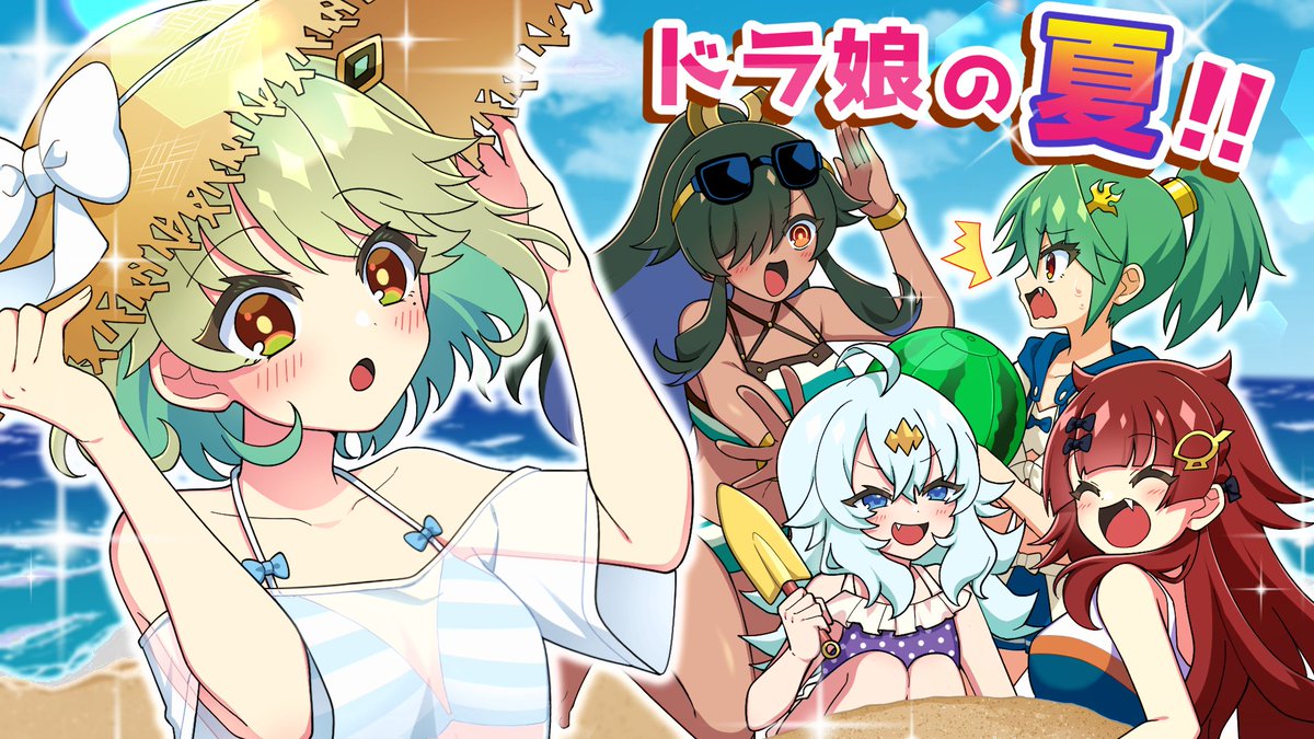 DMnaritakunai's tweet photo. 本日の動画を公開しました！🎉

『生徒会サマーSeaバカンス！』
https://t.co/cFoBOoOeXx

夏だ！海だ！！水着だー！！！
海に遊びに来た生徒会一行✨✨
海ではしゃいだり釣りしたりBBQと大盛り上がり⭐
しかし楽しい時間は長くは続かず…❓

#ドラ娘 #デュエマ #ドラゴン娘 https://t.co/1kNoj0S2rk