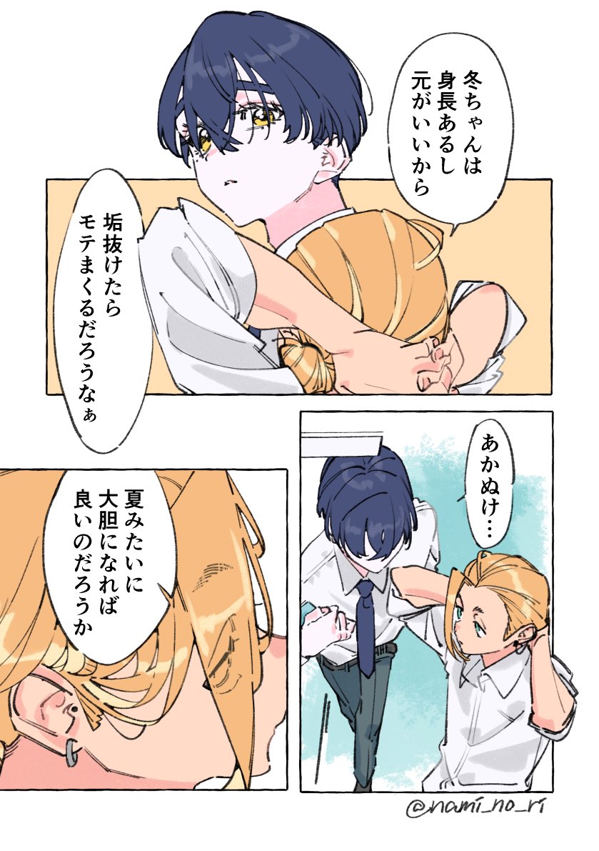 nami_no_ri's tweet photo. 垢抜けないで

 #創作BL https://t.co/ijMAsb0fkX