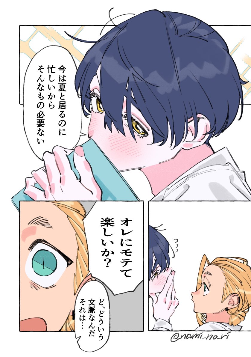 nami_no_ri's tweet photo. 垢抜けないで

 #創作BL https://t.co/ijMAsb0fkX