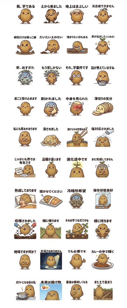 diskCreate's tweet photo. 土から来ました！🥔『じゃがいもの妖精[じゃが丸]』登場！
「塩対応されました」「冷暗所希望」など、芋ならではのスタンプでトークを盛り上げよう✨
▼ストアはこちら👇
https://t.co/tK4FI6GmiX
#LINEスタンプ  #じゃがいも #ゆるキャラ #イラスト #シュールスタンプ https://t.co/HsLj4IKyrZ