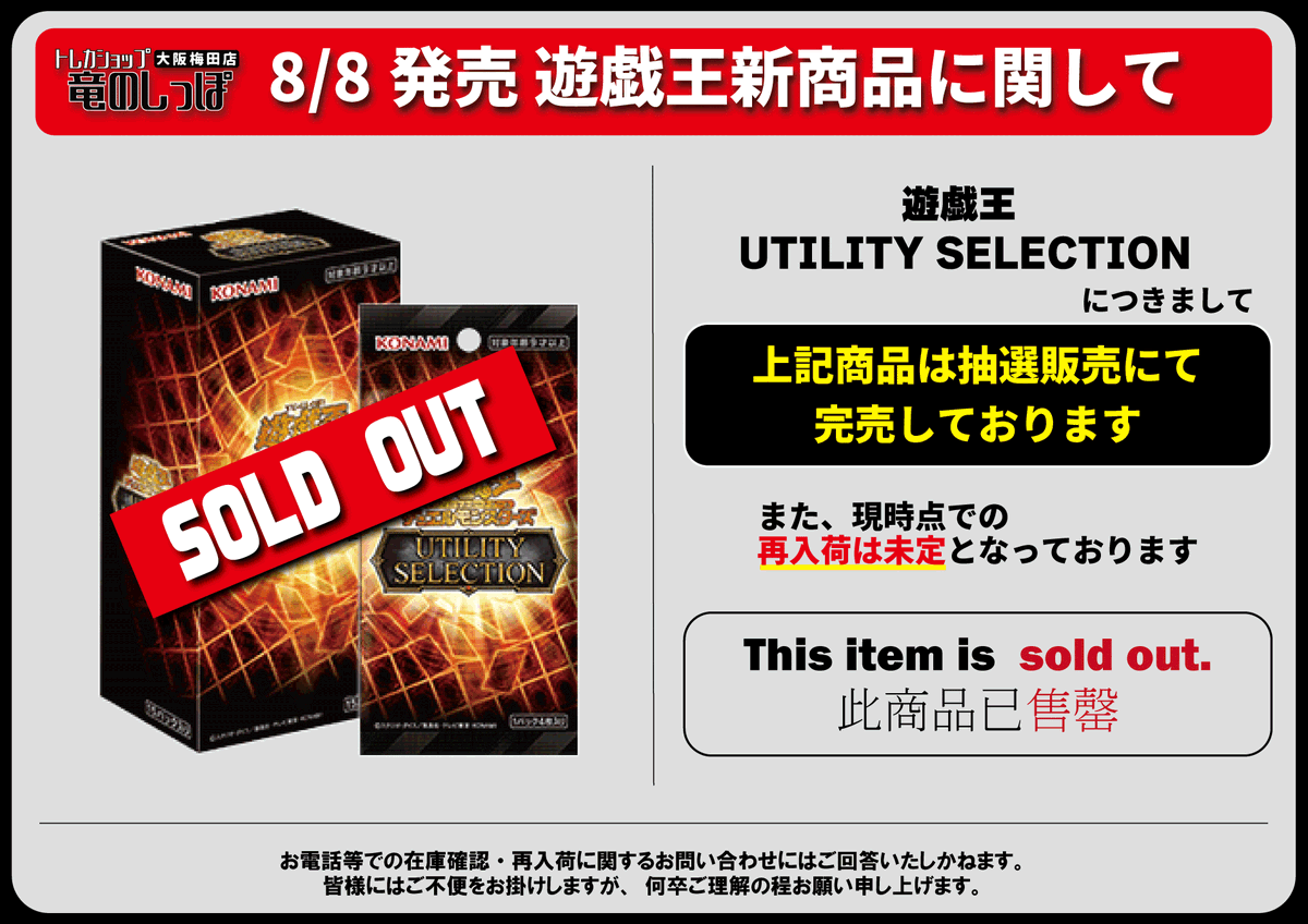 商品情報】#遊戯王 8/8発売 遊戯王 UTILITY SELECTION につきまして