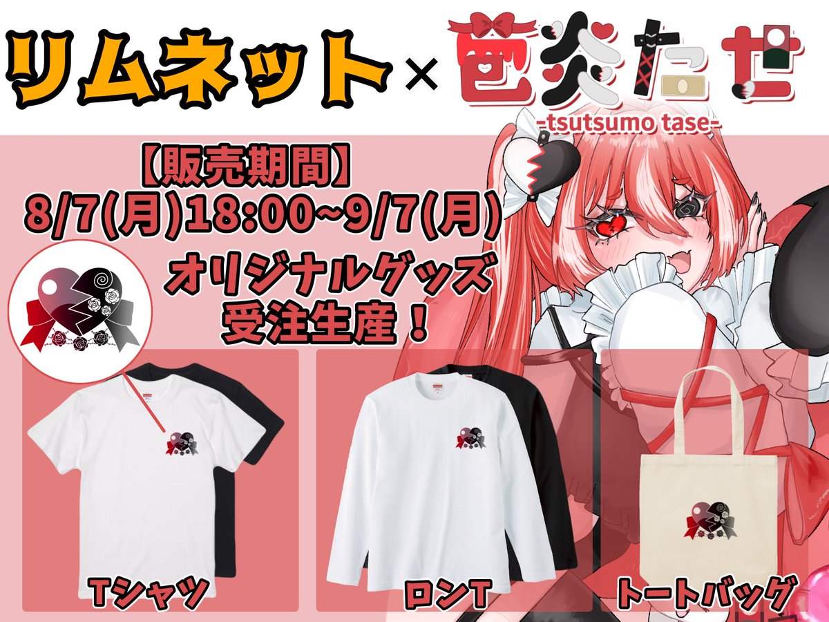 tase_229's tweet photo. ⠀⠀⠀⠀✨️アパレルコラボ✨️
リミネット様にお声掛け頂きまして
アパレルグッズ販売中!
完全受注生産なので期間中ならいつでも購入出来るよ🙌
Tシャツ
https://t.co/fMBBbH6ZqN
ロンT
https://t.co/jVXnN1uOac
トートバッグ
https://t.co/UlMS6lo1tM
#アパレル #RIMNET https://t.co/KH0UonR03O