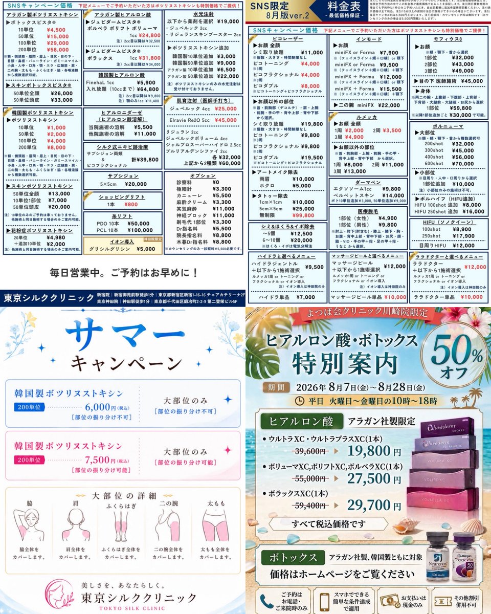momochiko5's tweet photo. 美容クリニック8月キャンペーン安い所まとめ💉最安級❤️‍🔥

①ベンスクリニック新宿
②アロエクリニック池袋西口/東口
③なかのスキンケアクリニック中野
④シルククリニック新宿/神田
⑤よつば会クリニック川崎
⑥つばきスキンクリニック青葉台
⑦ラフェクリニック目黒
⑧フェイススキンクリニック池袋 https://t.co/5ktf0l1W12