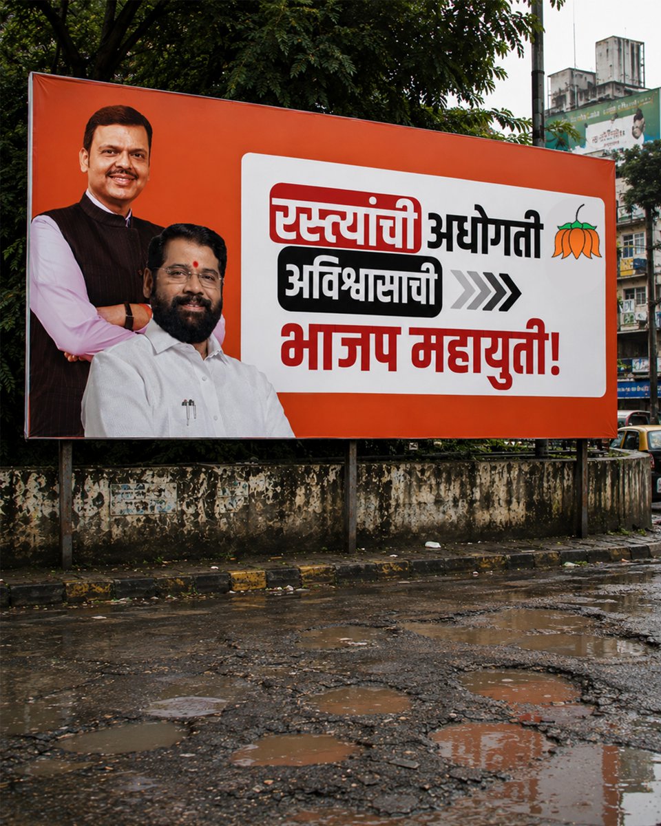 ShivSenaUBT_'s tweet photo. रस्त्यांची अधोगती,
अविश्वासाची भाजप महायुती! https://t.co/lgioNOeeG1