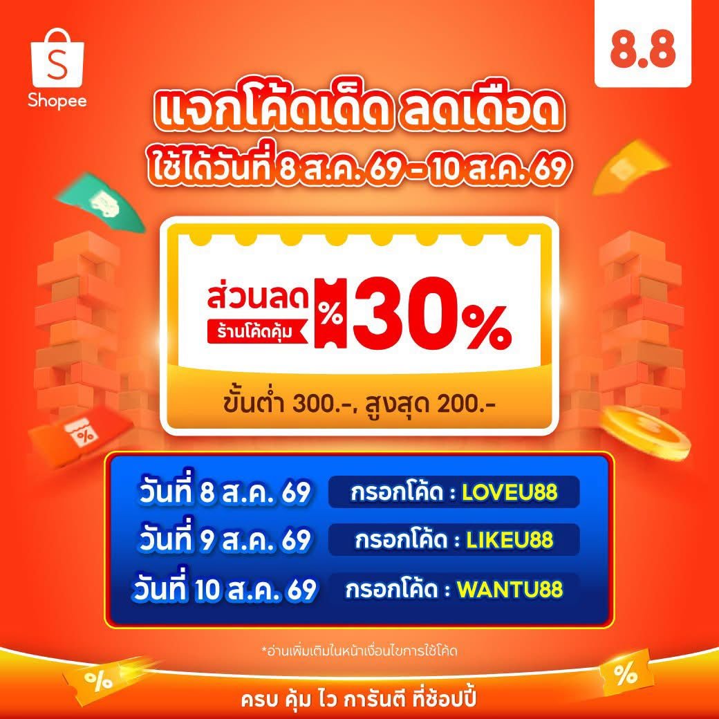 Lilies_Bam's tweet photo. โค้ด 8.8 ��ก็บล่วงหน้า เตรียมตะกร้าให้พร้อม คืนนี้เจอกันนน
https://t.co/JOLJq2Fvkf
ส่วนข้างล่างนี้เอาไปกรอกเอง โค้ด 30% ขั้นต่ำ 300 ลดสูงสุด 200 วันที่ 8-10 ส.ค. เก็บล่วงหน้าได้เลย
8 ส.ค. LOVEU88
9 ส.ค. LIKEU88
10 ส.ค. WANTU88 https://t.co/w9j76jOlDj