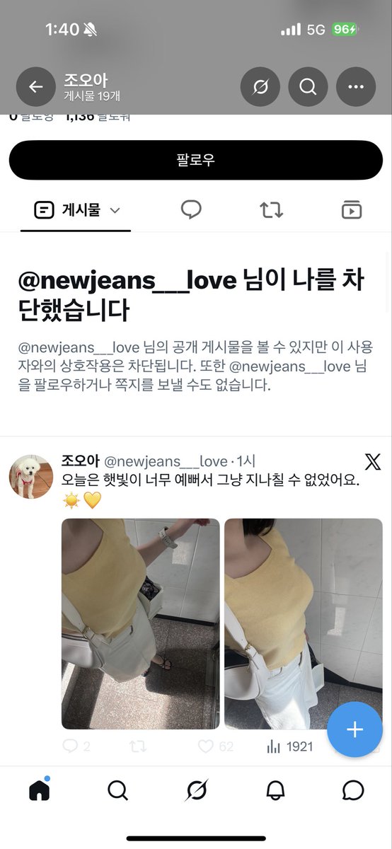 choidobo's tweet photo. @xltjsxk 트위터 잘몰라서 그러는데 이거 나 차단당한거지? 그런거지? 쟤한테 내 사진 도용하지 말라고 내리라니까 저렇게 떴는데 실시간으로 내 사진 올리는건 보이네 https://t.co/QnVpm2LsPZ