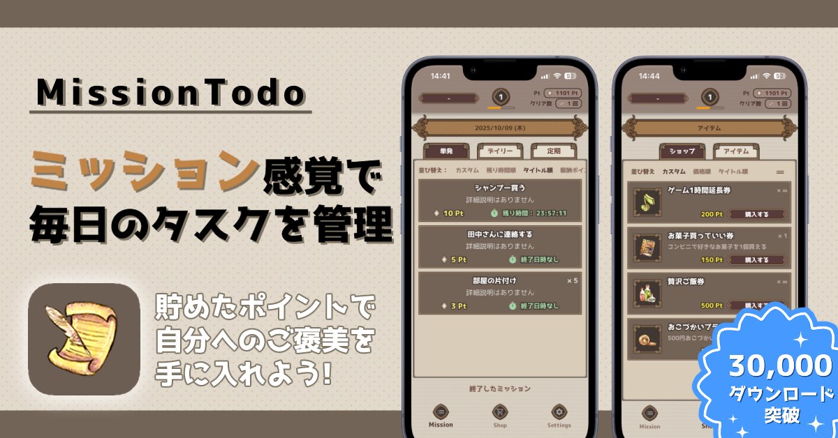 MiraiTicket_PJ's tweet photo. タスク管理をゲーム感覚で楽しめるToDoアプリを作りました🎮
「やらなきゃ…」が「あと1個クリアしたい！」に変わります✨
おかげさまで3万ダウンロード突破🙌
着せ替えテーマも販売中です！
#MissionTodo #アプリ開発 https://t.co/3Ry6oTnDjM