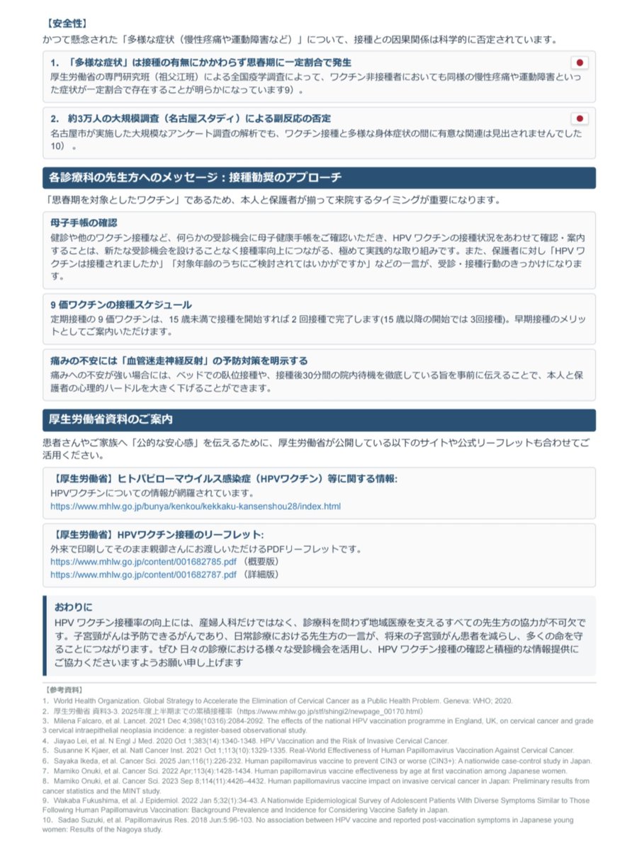 Fizz_DI's tweet photo. 日本産科婦人科学会
「子宮頸がんを「予防できる病」に
～HPVワクチン接種率向上へのお願い～」

…SNSで流れるデマ情報に惑わされたり、以前にテレビ等で流れた不安を煽る情報を理由に接種を避けてこられた方にも、ぜひ冷静に読んでもらいたいお話です🤔 https://t.co/6Vvd9zLr3U