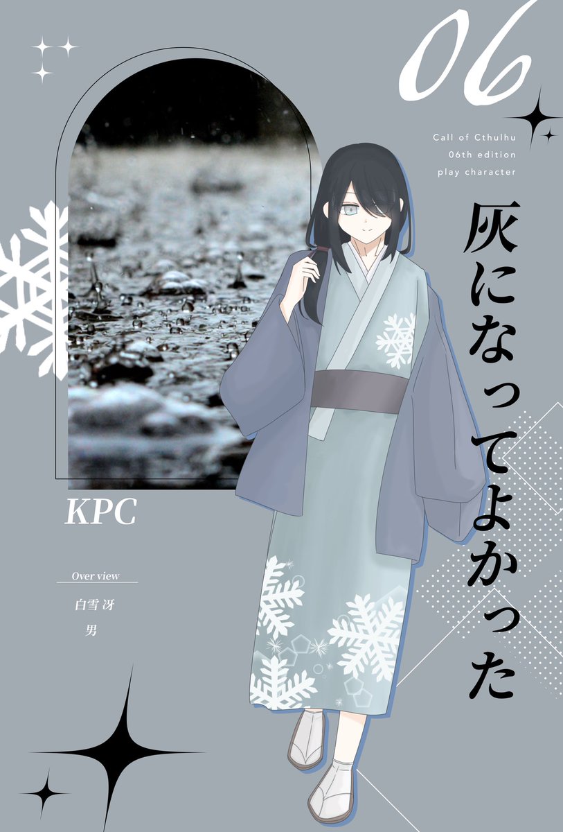 _kanmiryou_'s tweet photo. ❖┈┈┈┈┈┈┈┈┈┈┈┈❖

『灰になってよかった』

▎KPC
白雪 冴

❖┈┈┈┈┈┈┈┈┈┈┈┈❖
#甘味料の探索者たち https://t.co/xF7ARpdY7D
