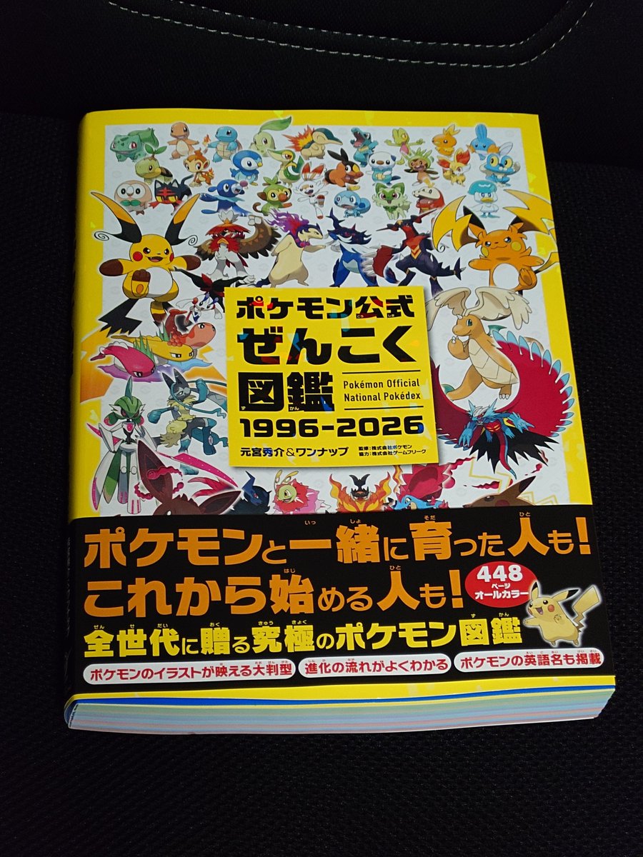 krychasuke's tweet photo. 30年版ぜんこく図鑑買ってきた。新しいのとスピンオフとアニメコラボのモンスターは知らないのけっこういた。 https://t.co/mmccuZMTAb