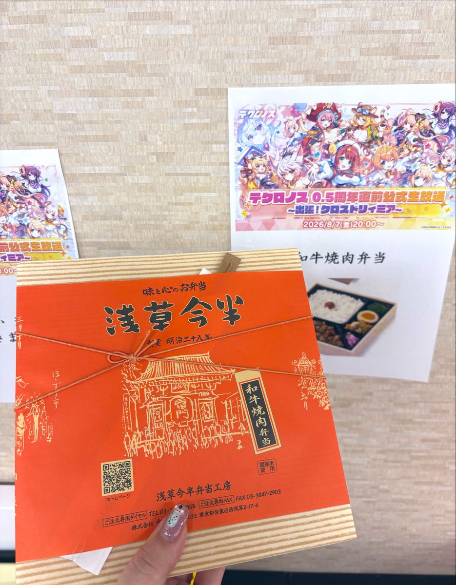 yukanyan2525's tweet photo. ⏰#テクロノス 公式生放送🎡
この後20:00〰️開始です♪
ユキネ役で出させて頂きます\( ´ω` )/❄️

ぜひ見に来てください🪄︎︎✨

今日はこちらのお弁当頂きました🍱
頑張るぞ♪( ˶ᵔᵕᵔ˶و)و " https://t.co/Lyt9Aqteep