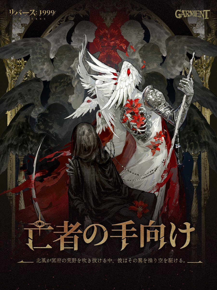 Reverse1999_JP's tweet photo. 【コスチューム紹介】
カローン「亡者の手向け」

神秘術エフェクト、戦闘準備、ウィルダネスモーション、ホーム画面の特殊入場動画新規追加！

▼販売期間
2026年8月13日（木）アップデート後～9月24日（木）4:59

＃リバース1999
＃Verꓸ3ꓸ7他者の哀しみ https://t.co/MrTzFdVEnI