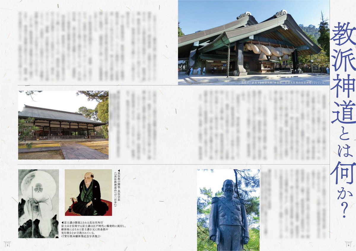 Tanbou_sha's tweet photo. 既刊紹介：探訪第一号
十三派を中心とした紹介本となります。
宗教史的に重要で教科書にも出る存在なのに、まとまった本が学術書以外にあまり無いということで、初めて出した同人誌。観光本という体裁もかねて御朱印も載せてみたり https://t.co/K5wy1sg7Nd