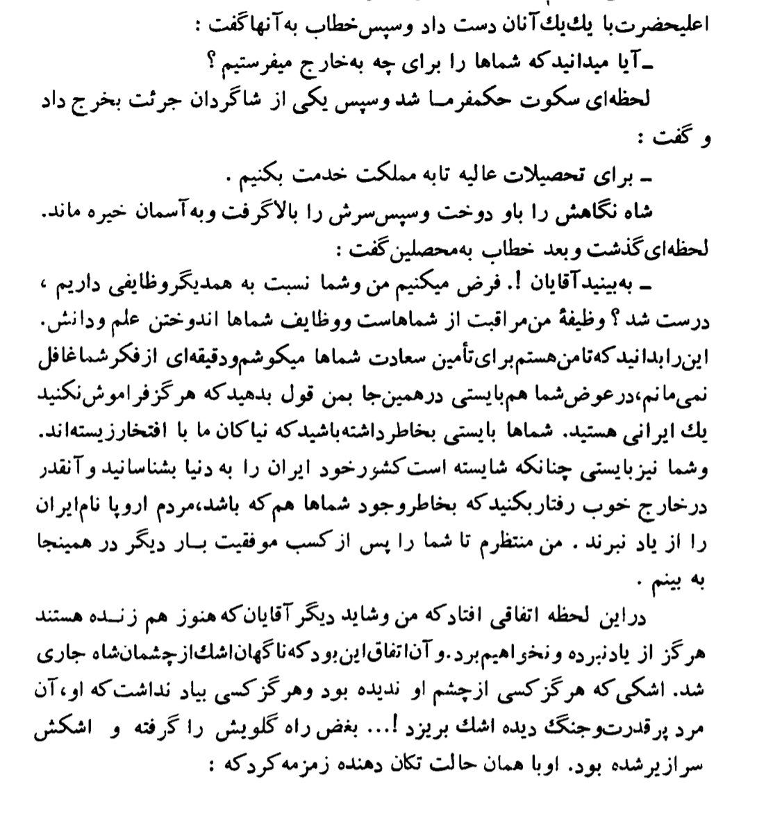 TheSorraya's tweet photo. یکی از عزیزان آدرس این صفحه از کتاب رو به من داد و به اندازه‌ی ۴۷ سال تاریک و غمگین شدم.
خلاصه، هرگز فراموش نکنید یک ایرانی هستید. https://t.co/ZuFQvYDxL2