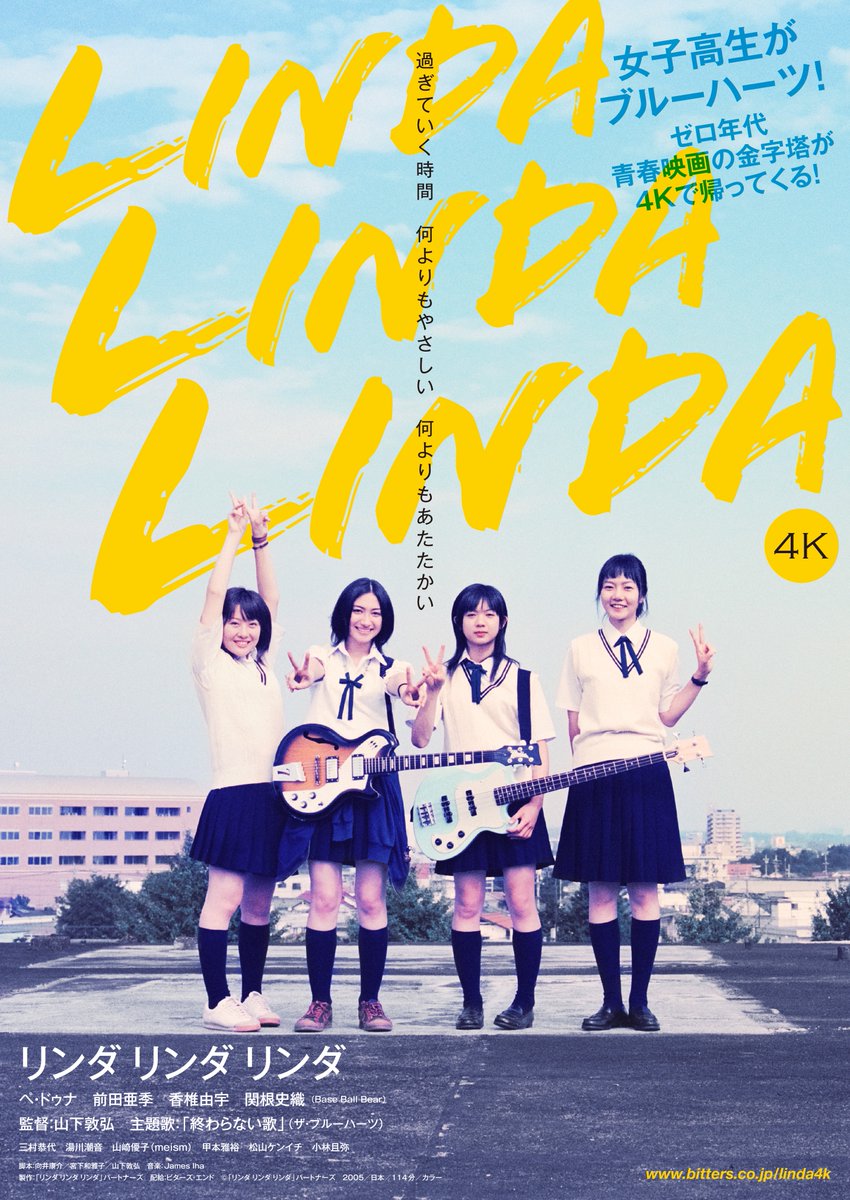 megurocinema's tweet photo. 【🎀上映決定②🎸】

✶┈┈ この夏、平成の名画を浴びる ┈┈✶

🗓️8/17㊊・18㊋・20㊍・22㊏｜4日間上映

『#下妻物語』

『#リンダ リンダ リンダ 4K』

🔔一本立て・指定席・上映1週前11時予約開始
🎟️一般1500円/学生1200円/シニア1100円 https://t.co/T1CLvSidRz