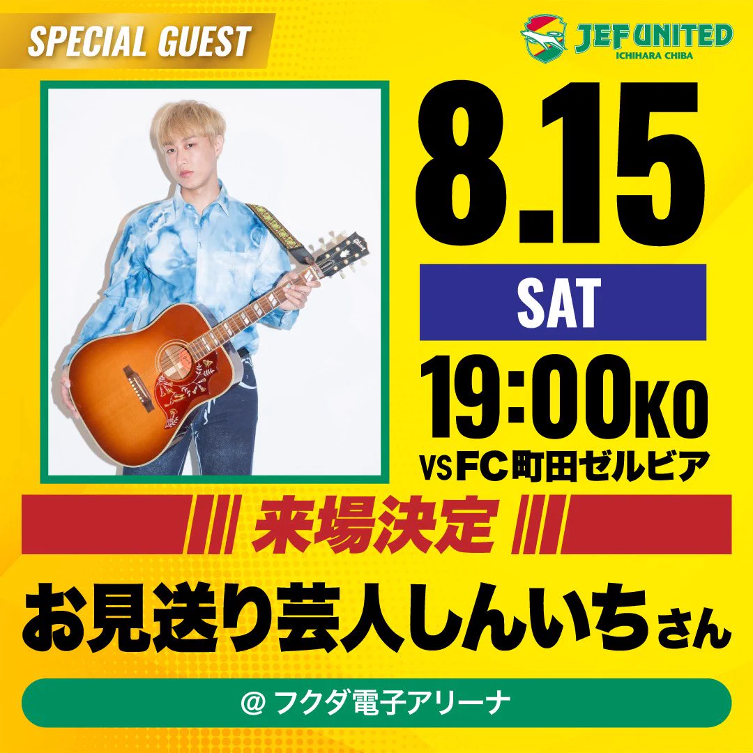 ジェフユナイテッド市原・千葉【公式X】 on X: 