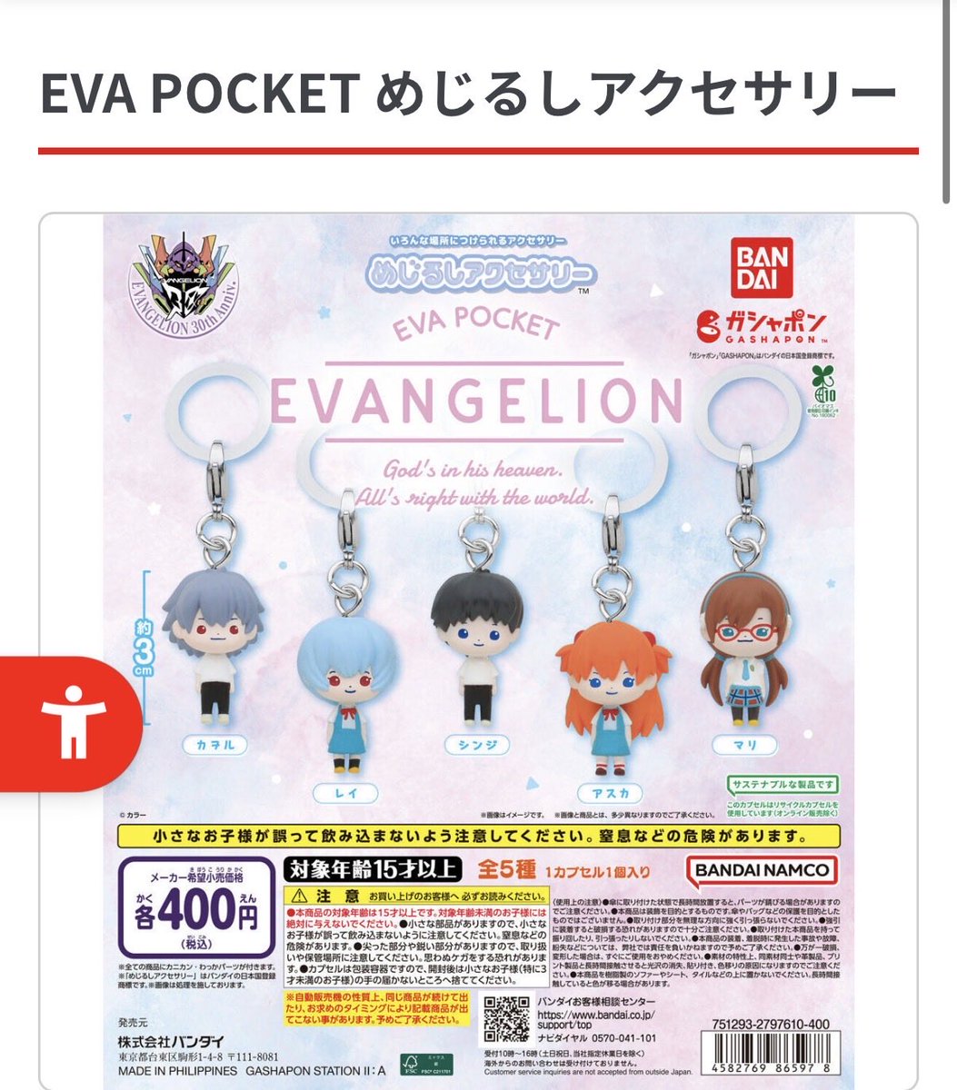 imoimooishii's tweet photo. 【交換】【譲渡】
エヴァ ガチャ  
EVA POCKET めじるしアクセサリー

譲:マリ2,アスカ1
求:カヲル>シンジor定価＋送料

交換は都内手渡し（新宿付近）か郵送での対応希望です。
またアスカはカヲルとの交換を優先させていただきます。
検索からでもお気軽にお声がけ下さい！ https://t.co/h8herLts4n