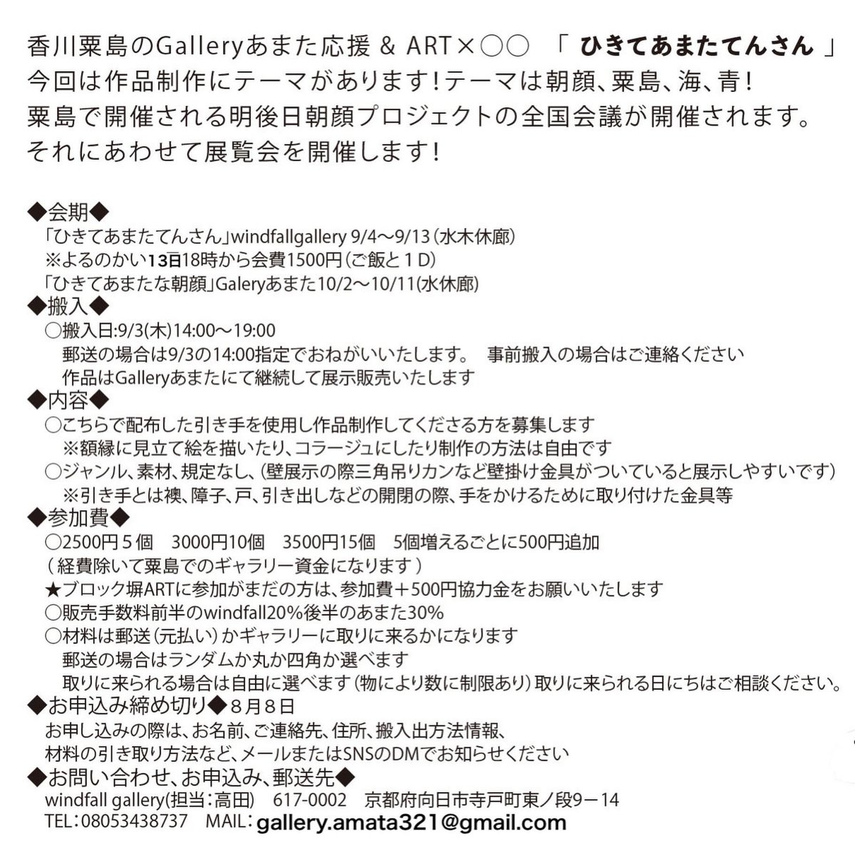 gallerywindfall's tweet photo. 作品募集中！
締め切りは8/8です！
京都と香川と巡回展！
ご応募お待ちしております。

GWに植えた朝顔が綺麗に咲きました。 https://t.co/XAGavOA3FC