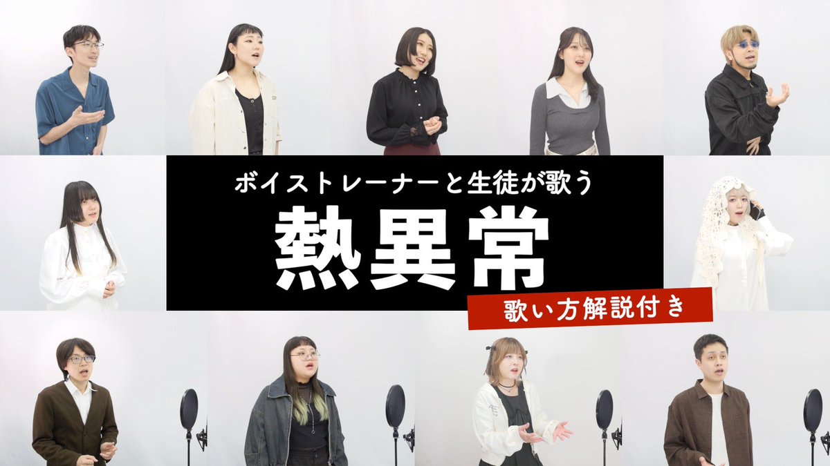 sheer_inc's tweet photo. 📺8/8(土)20時プレミア公開【ボイストレーナーと生徒が歌う】熱異常 / いよわ feat.足立レイ【歌い方解説付き by シアーミュージック】https://t.co/w5EmJhPS29 #熱異常#いよわ#歌ってみた https://t.co/PXTjX6sWVk
