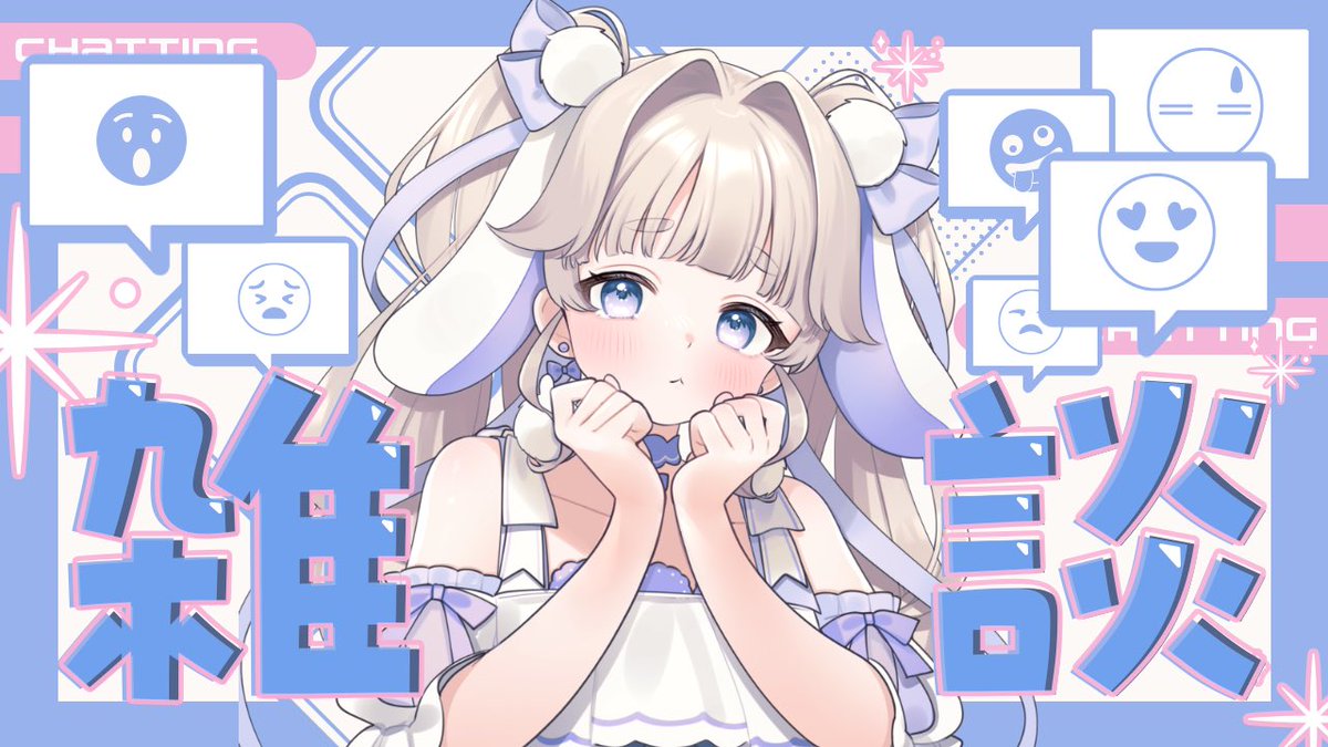 tenha8_8's tweet photo. ＼本日の配信／ 

短めに話します🐰

🩵20:00
🩵 https://t.co/1UR0KbiZAc https://t.co/A6NHubskQI