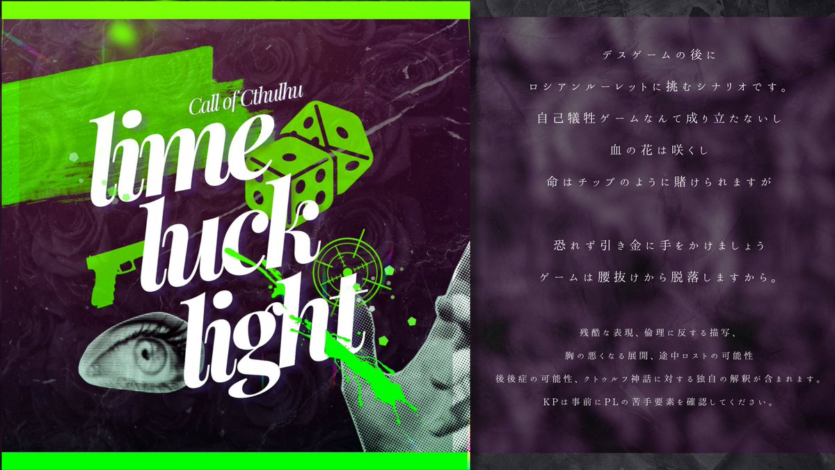 YOWAIMUSHI6's tweet photo. #月初めだし自作シナリオ宣伝する

🔫🎰『Lime Luck Light』

PCとKPC同士でロシアンルーレットができるシナリオです。アツいデスゲームを乗りこなしたいあなたに！

︎✦︎頒布場所
https://t.co/JPt6C1Y9A9 https://t.co/zRE2qStiLa