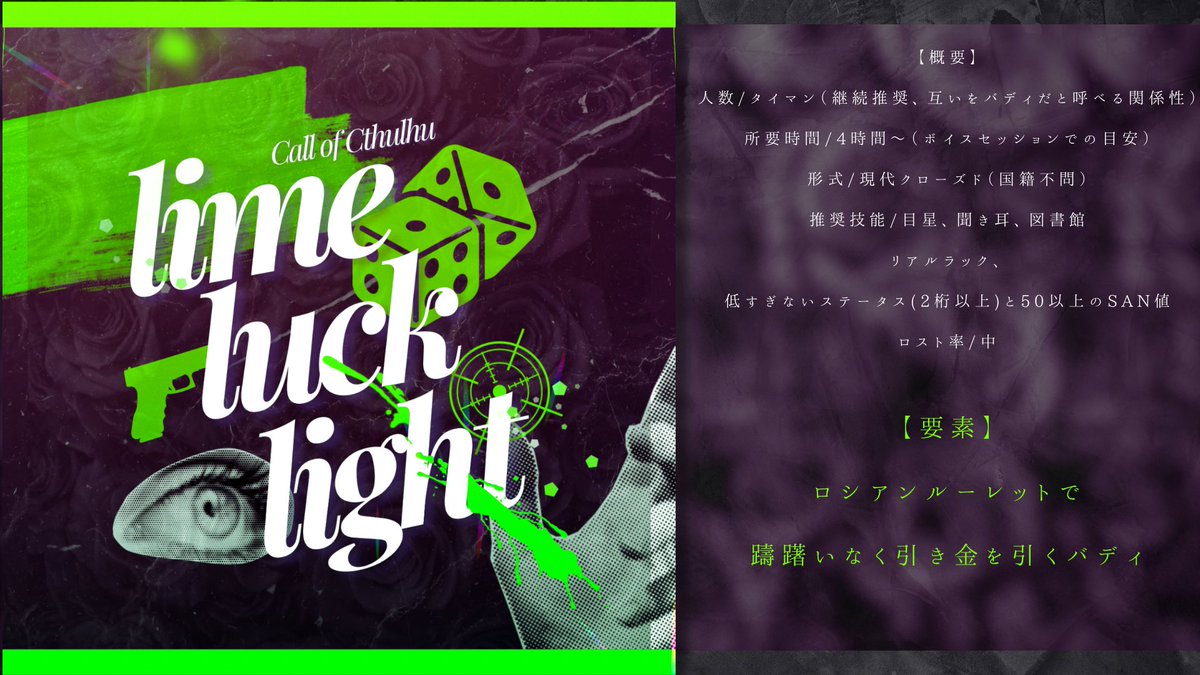 YOWAIMUSHI6's tweet photo. #月初めだし自作シナリオ宣伝する

🔫🎰『Lime Luck Light』

PCとKPC同士でロシアンルーレットができるシナリオです。アツいデスゲームを乗りこなしたいあなたに！

︎✦︎頒布場所
https://t.co/JPt6C1Y9A9 https://t.co/zRE2qStiLa