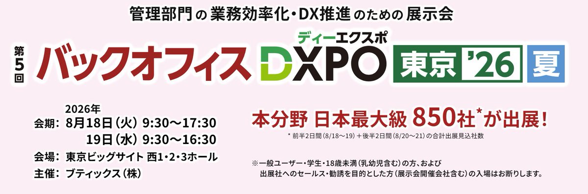 MerryBiz's tweet photo. 📢明日から開催！

8月18日(火)～19日(水) 
第5回 バックオフィスDXPO 東京'26【夏】にメリービズが出展します😊💫

📍東京ビッグサイト 西2ホール（1階）
📅8/18(火)〜19(水)

🔗イベント申し込み
https://t.co/TMV6KV4YMi

＃バックオフィスDXPO夏 ＃DXPO https://t.co/G436xjEdRC