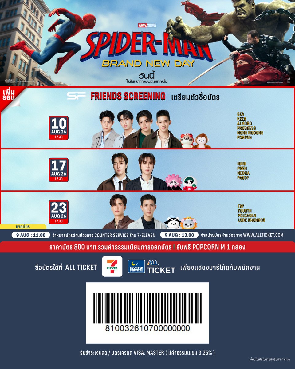 ProgressFan_off's tweet photo. #ProgressPassawish #PONPON
🎟️ รายละเอียดการขายบัตร (เปิดขาย 9 ส.ค. 69)
11.00 น.: ซื้อผ่าน COUNTER SERVICE ร้าน 7-ELEVEN (สามารถแสดงบาร์โค้ดจากไฟล์ภาพ ให้พนักงานสแกนเพื่อซื้อบัตรได้เลย)

13.00 น.: ซื้อผ่านเว็บไซต์ https://t.co/MvsM3XijDj (เปิดขายเฉพาะกรณีบัตรรอบเคาน์เตอร์ยังเหลืออยู่เท่านั้น)
•  • ราคา: 800 บาท/ที่นั่ง (รวมค่าธรรมเนียมแล้ว + รับฟรี POPCORN M 1 กล่อง)

#Almondbabybigboy #AlmondProgress
#SFxSpiderman #ดูSpidermanที่SF #SFgenCinema #SFcinema