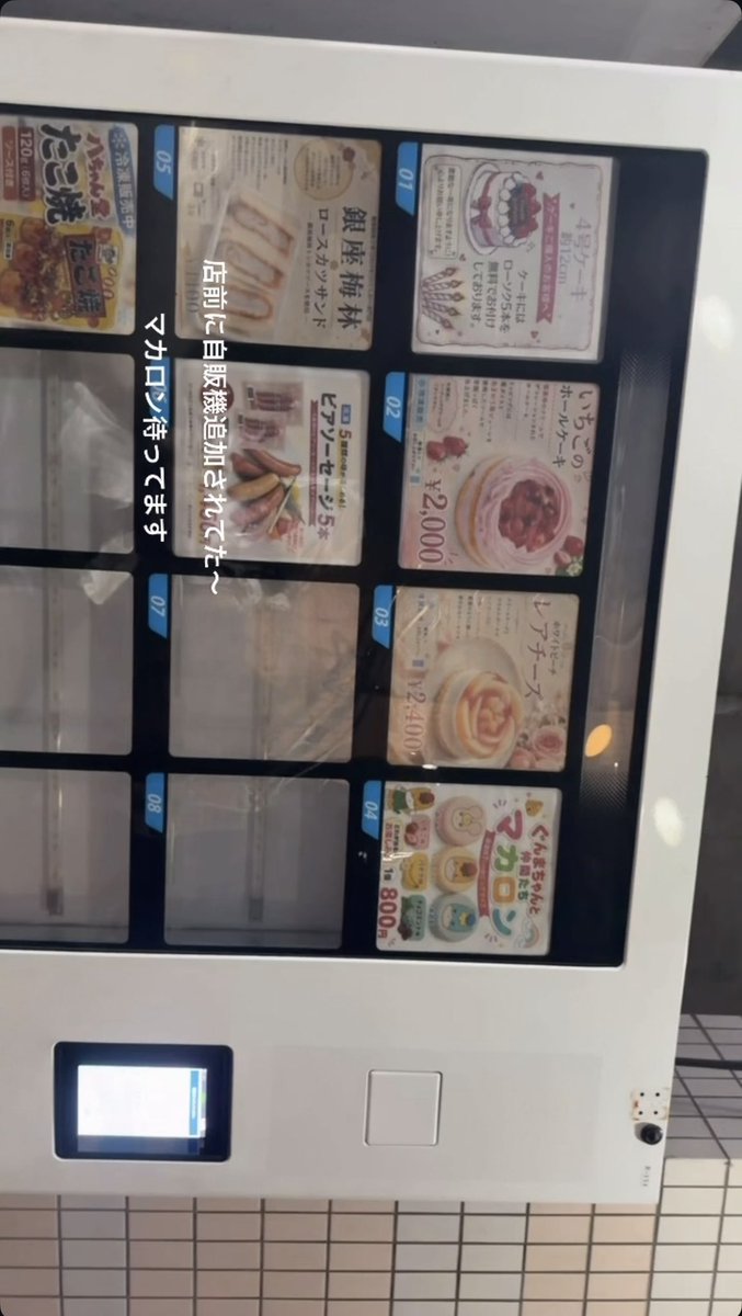 chat_uri_0613's tweet photo. 店前に食べ物 自販機 設置されててアツいです
@chat_noir0915 https://t.co/8QQff0MRAL