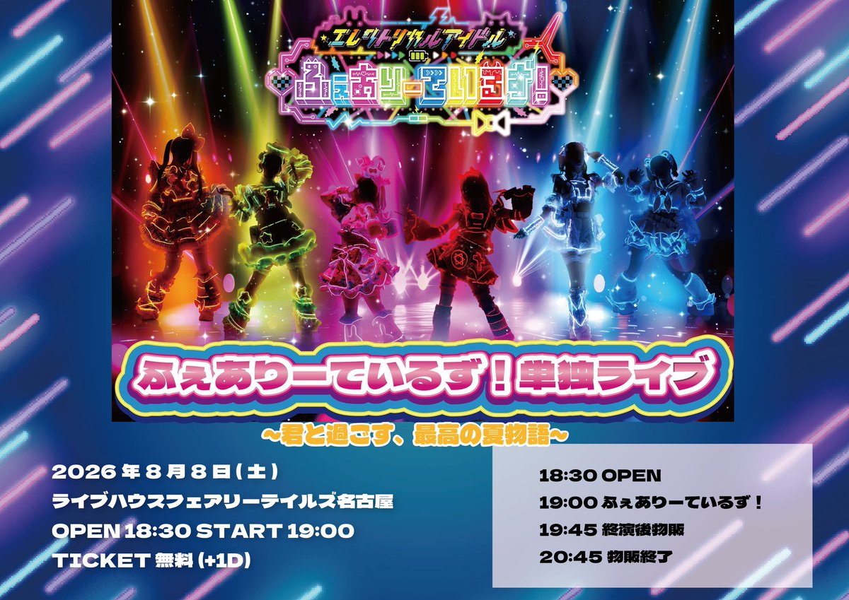shiraishi_ft's tweet photo. 【🎀今週末のライブまとめ🎀】
8日(土)
📍フェアリーテイルズ名古屋
【出演】19:00(45)
【特典会】19:45
衣装:夏のデート服(私服)♡
チケット🎫無料‼️
https://t.co/mj5OuFC4MM
 
9日(日)
📍SPADE BOX
【出演】❶14:50(20)〜❷19:50(20)〜
【特典会】❶15:20〜❷20:20〜
チケット🎫
https://t.co/5cfy1ksffa

土曜日ライブ1本、日曜日はライブ2本です！
土曜日は単独、日曜日は対バンで気合い入れたい！！
どちらかだけでも会えたら嬉しいな♡みんなにとって素敵な日にします😍

 #名古屋ライブ予定  #拡散希望
