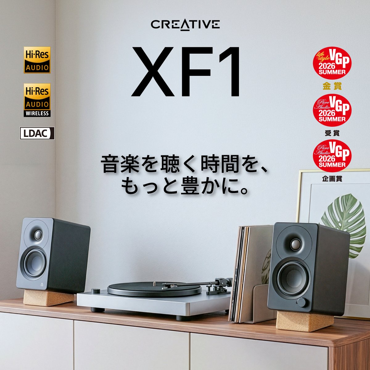 CreativeCMKK's tweet photo. お気に入りの一枚を、
もっといい音で。
レコードも、
XF1で楽しもう。
Creative XF1
https://t.co/sOrAyw45zA
#Creative #XF1 #ハイレゾ #HiFi #スピーカー https://t.co/ZOTlCtXexX