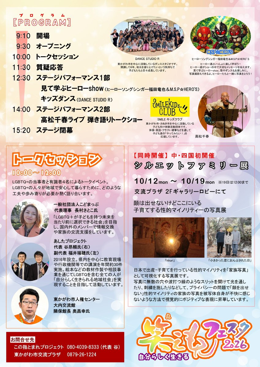 musestpro's tweet photo. M.S.P☆イベント告知📣
10/18(日)東かがわ市交流プラザにて【#笑えもんフェスタ2026】開催されます🌈
ヒーローソングシンガー福田竜也と仲間のヒーローのセミンガー やアリーゾンも一緒に出演致しますヽ(*＾ω＾*)ﾉ
M.S.P見て学ぶヒーローshow＆歌やダンスをお届けします👍是非お越しくださいませ🥰 https://t.co/f5l2suW4t0