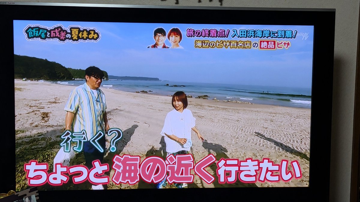 amuro0moon's tweet photo. 静岡ローカルかしら？
飯尾と成美の
静岡県民激推しスポット
お小遣い3万円で伊豆を大満喫！

自分も先のオリンピックの解説で
すっかりファンになりましたが
髙橋成美さん
ホント可愛らしいと言うか
愛らしいと言うか
こんな彼女が欲しかったなw https://t.co/CLDckHJHcK