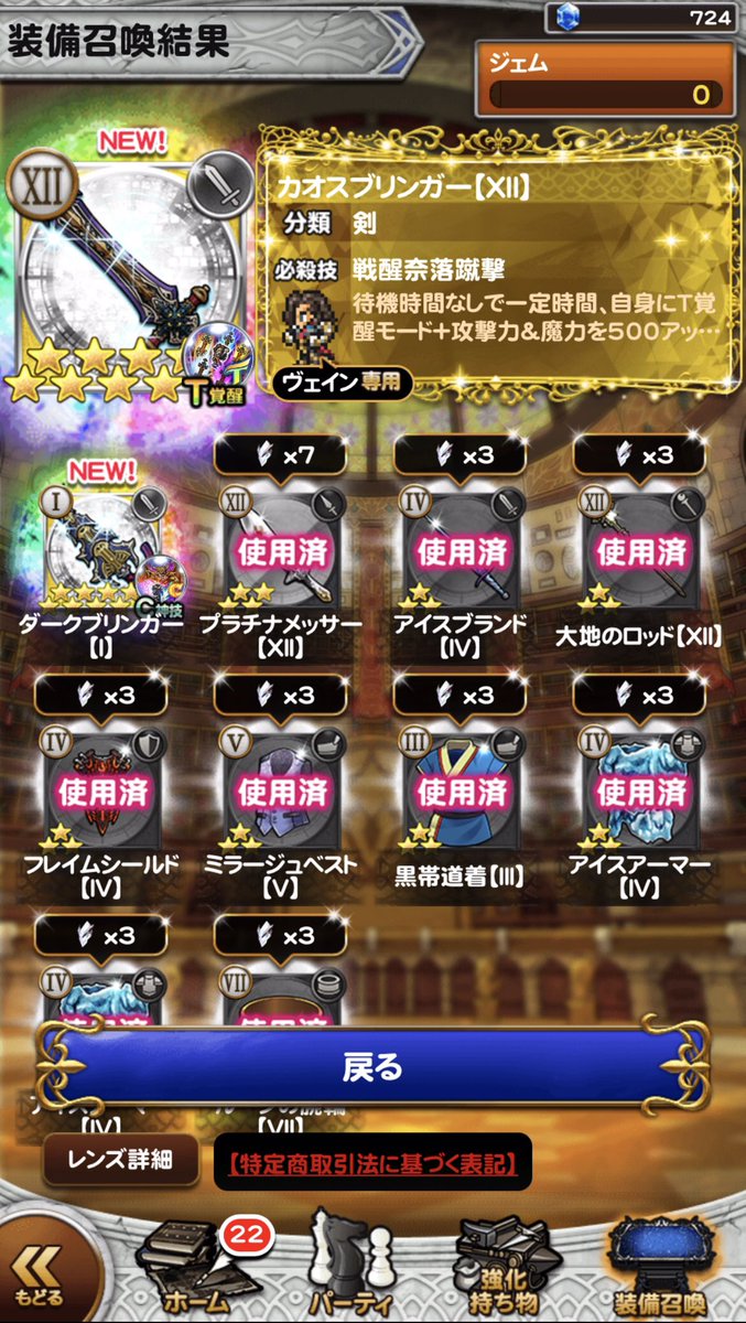 Alice_Chocola7's tweet photo. #FFRK 12周年ピックアップ装備召喚②

・氷、闇、聖
前2つは大当たり🎯

レェンは着々と揃ってきてもう少しで使えそう😊

ヴェインはスタメンなので今回1番嬉しい💯

・総評
5回でやめるつもりが7回に
(D覚が思ったより良かったのもあるけど)

後半巻き返してくれたのでトータルでは平均取れたかなと https://t.co/1tYrvneNbt