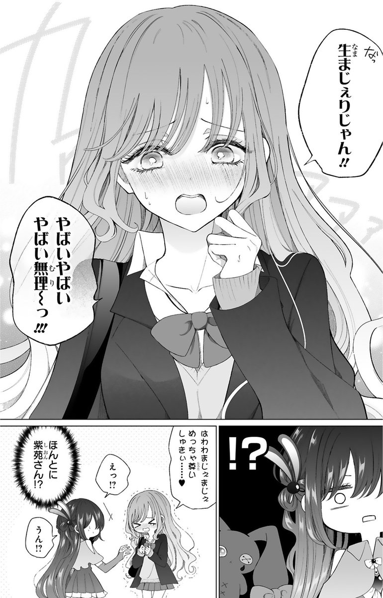 iro_ironon's tweet photo. 魔法少女(♂)とギャルが友達になる話　（0/7） https://t.co/RPhd3THulW