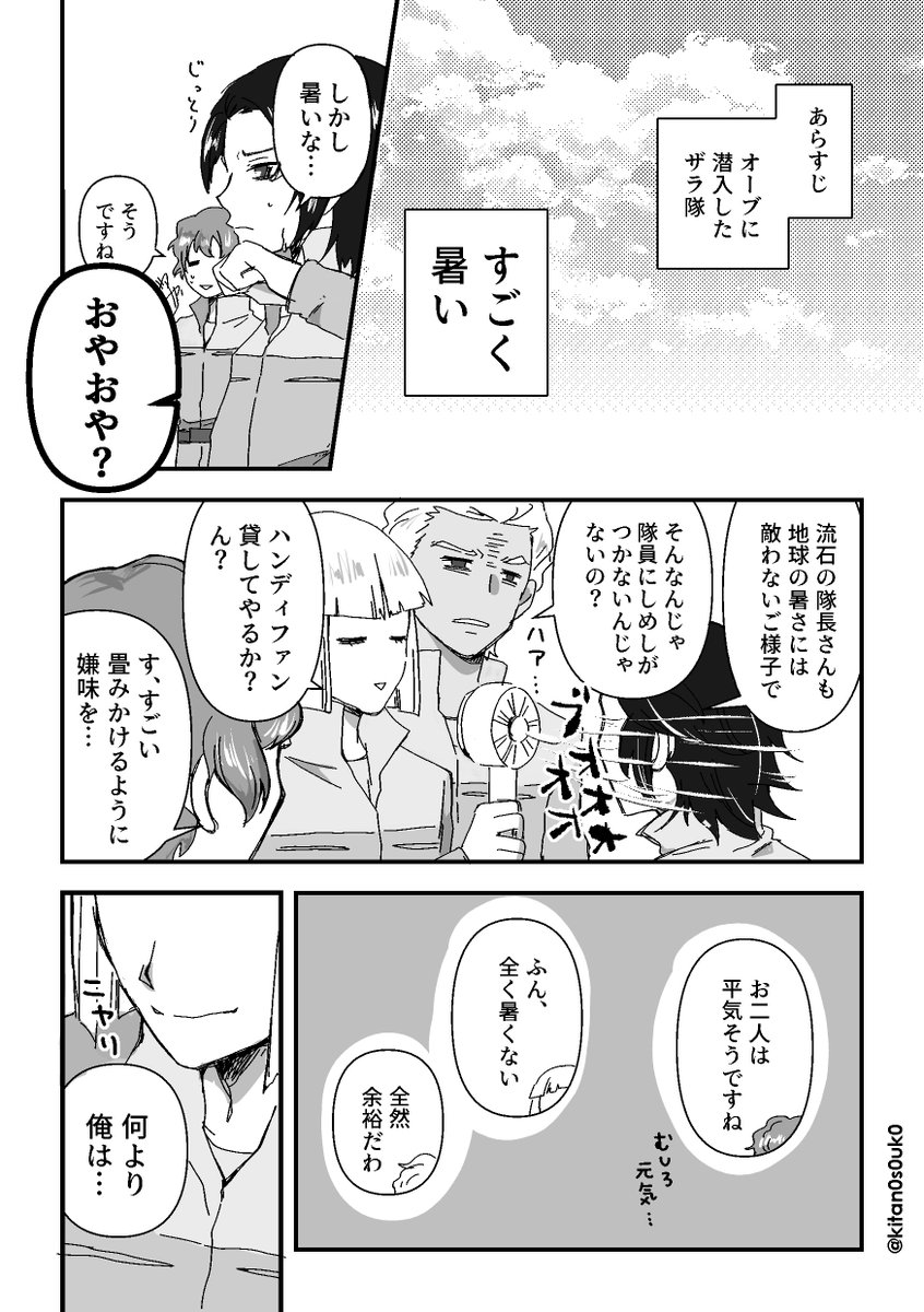kitan0s0uk0's tweet photo. 暑い日のざら隊の漫画 https://t.co/96mQzAYrd5