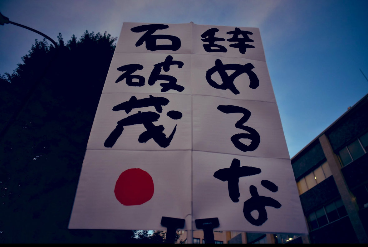 imyhoch2ch2oh's tweet photo. 石破総理は、日本初の首相肯定デモが自然発生した総理大臣ですよ。

国民による「石破辞めるな」

世界でも、とても珍しいデモです。

当然ながら、憲政史上初の「総理大臣辞めるな」になります。 https://t.co/r44LZr7YNX