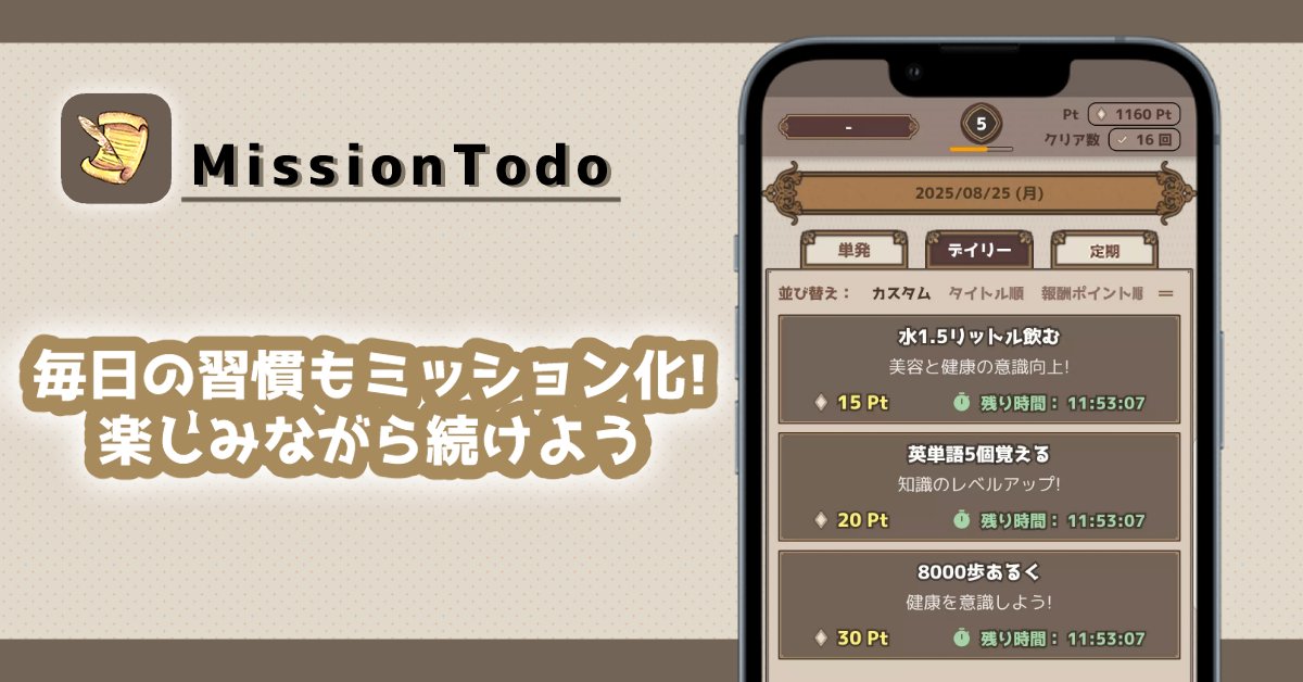 MiraiTicket_PJ's tweet photo. タスク管理をゲーム感覚で楽しめるToDoアプリを作りました🎮
「やらなきゃ…」が「あと1個クリアしたい！」に変わります✨
おかげさまで3万ダウンロード突破🙌
着せ替えテーマも販売中です！
#MissionTodo #アプリ開発 https://t.co/3Ry6oTnDjM