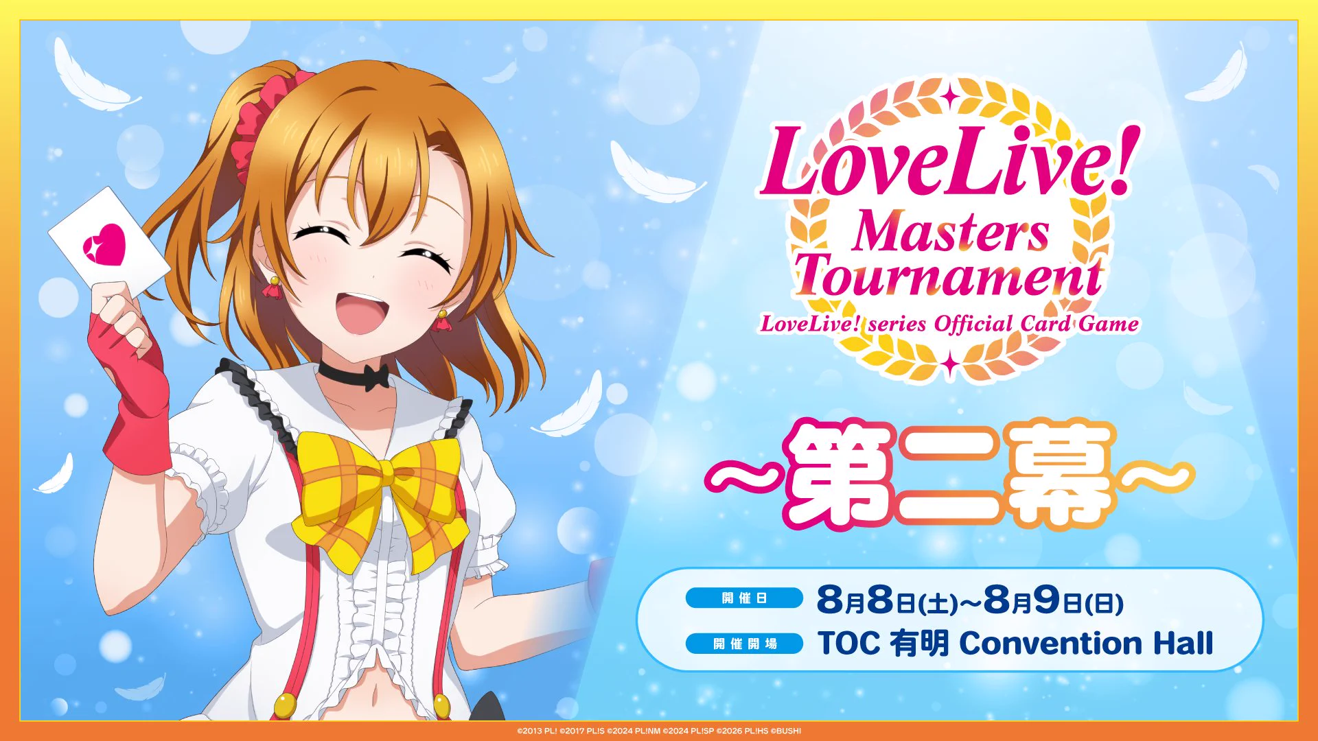 ラブカ公式】ラブライブ！シリーズ オフィシャルカードゲーム on X