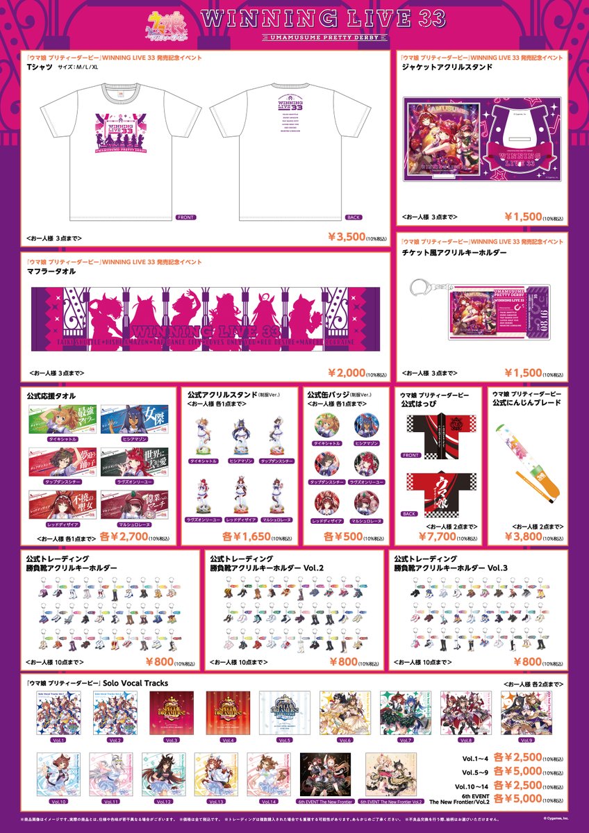 lantis_staff's tweet photo. 【再掲】
🥕グッズ情報🥕
2026年8月15日、16日に開催予定の『ウマ娘 プリティーダービー』WINNING LIVE 31/33発売記念イベントにて、グッズの会場販売が決定しました🎉
イベント参加の記念にぜひ手に入れてください！
※本公演のチケットをお持ちのお客様のみ購入可能となります
グッズ詳細
WL31：https://t.co/VxaJtTC7wZ
WL33：https://t.co/PjmCjhoVmI
#ウマ娘