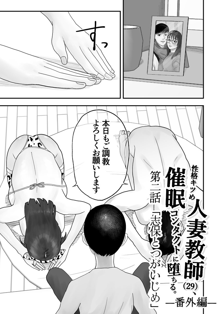 kurotanida's tweet photo. 催眠コンタクトシリーズ番外編の第二話「志保とつがいじめ」（全10P）を支援プランに公開しました！ https://t.co/aC9l3dUfRE