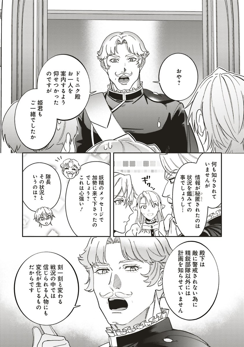 FlosComic's tweet photo. 『こじらせ王太子と約束の姫君』
第38話②本日更新🎉

レイリア達もエディのもとへ――と思いきや不測の事態発生!?

👑カドコミ
https://t.co/He5qkGsqRX

👑ニコニコ
https://t.co/qYN7ZZRT2y

最新𝟕巻、紙＆電子で発売中！
#FlosComic #こじ姫 @_vankuma_ https://t.co/cVo7cUfc1I