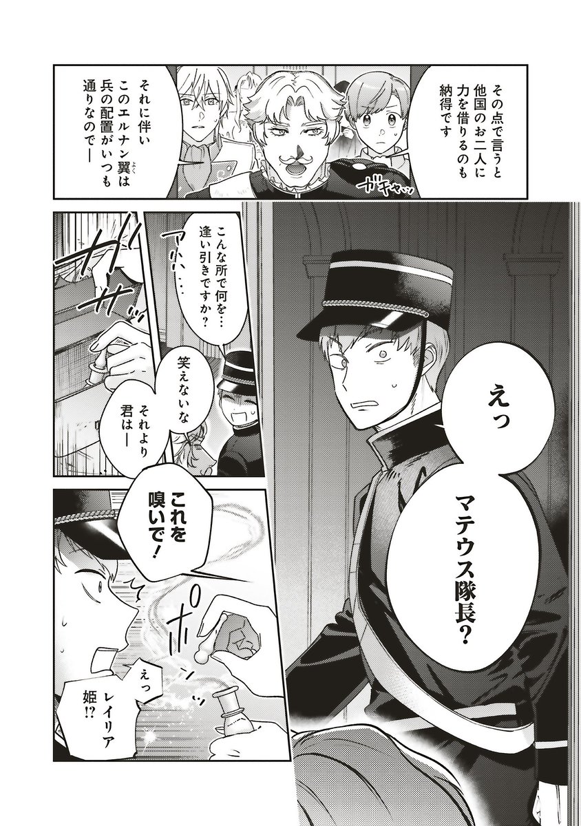 FlosComic's tweet photo. 『こじらせ王太子と約束の姫君』
第38話②本日更新🎉

レイリア達もエディのもとへ――と思いきや不測の事態発生!?

👑カドコミ
https://t.co/He5qkGsqRX

👑ニコニコ
https://t.co/qYN7ZZRT2y

最新𝟕巻、紙＆電子で発売中！
#FlosComic #こじ姫 @_vankuma_ https://t.co/cVo7cUfc1I