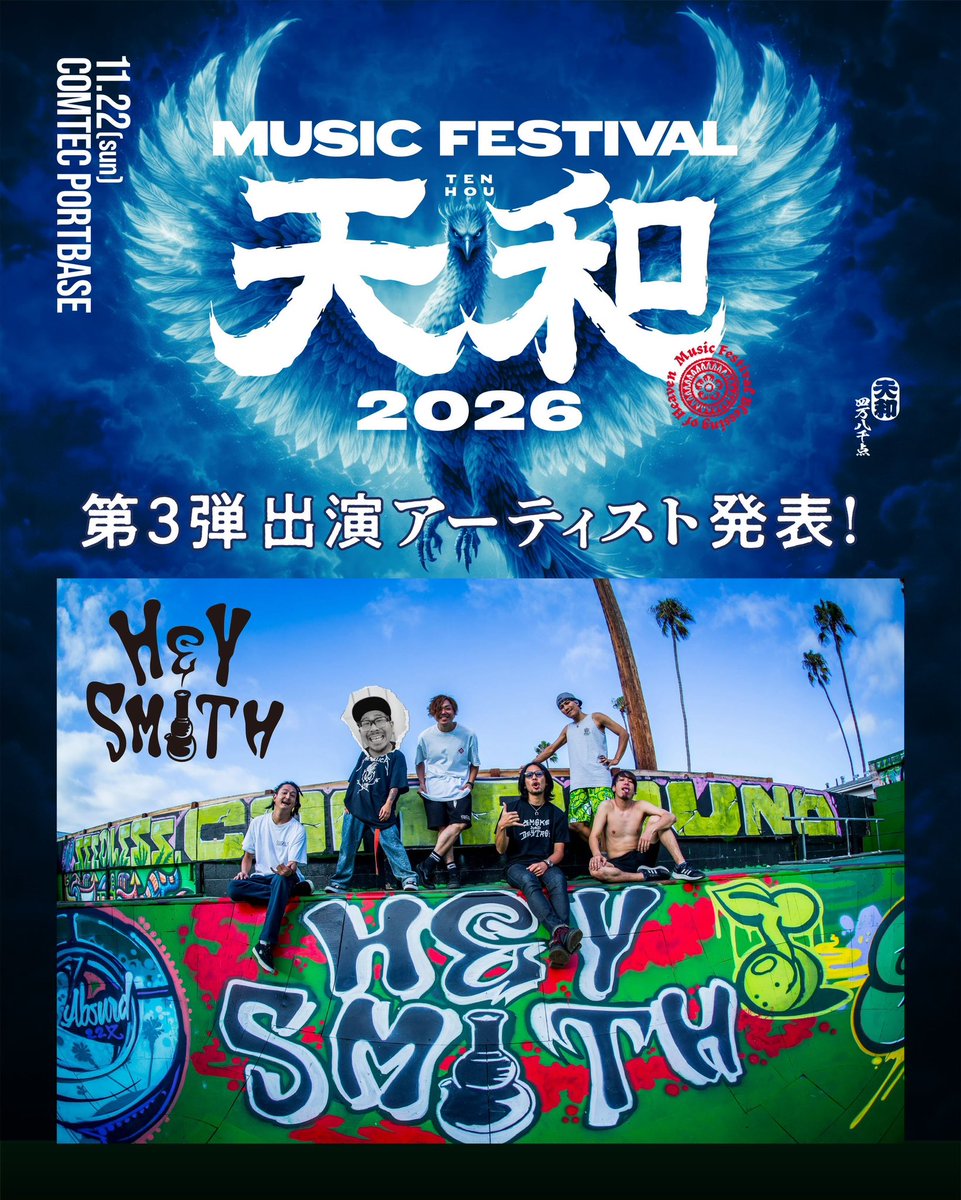 maki__jpn's tweet photo. 【🀄️第3弾アーティスト発表🀄️】

Maki pre.
MUSIC FESTIVAL「天和」2026
〜人生とは博打の連続である〜

第3弾アーティスト発表！

11/22(日)
COMTEC PORTBASE

Maki
FOMARE
KOTORI
HEY-SMITH
and more...

14:30 / 15:30
¥6,500

🎫 : 第3弾ゲスト解禁先行
〜8/16(日)23:59
https://t.co/0qQzdBhOlD https://t.co/gqIW1MI6lr