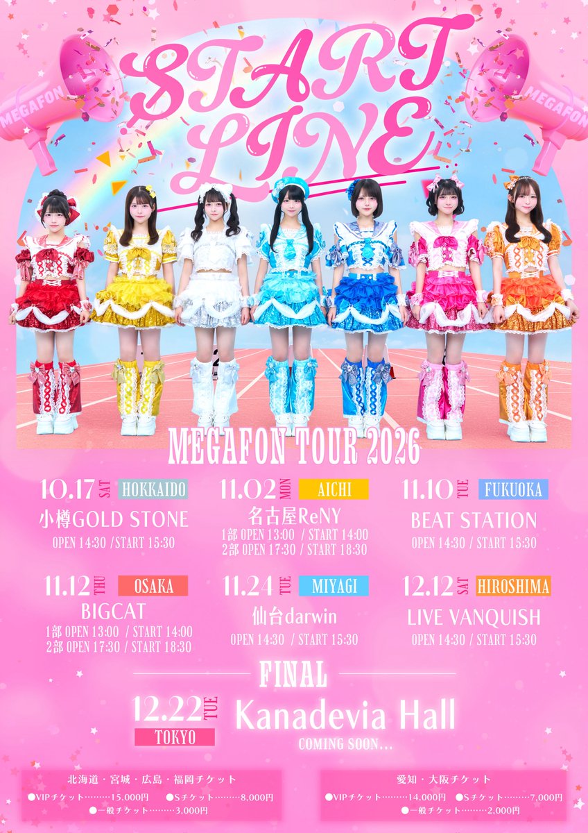 MEGAFON_idol's tweet photo. MEGAFON TOUR 2026「START LINE」

初の全国ツアースタート📣♡
みんなで描く新しい物語の出発点 *⋆✈

🔗FC先行抽選スタート(~ 8/13 23:59)
https://t.co/zoUTOKFHHc
※一般発売 8/14 21:00~

“まだ見ぬ景色へ、MEGAFONと駆け出そう。”

 #MEGAFON #メガフォン https://t.co/JMvjm64j6p