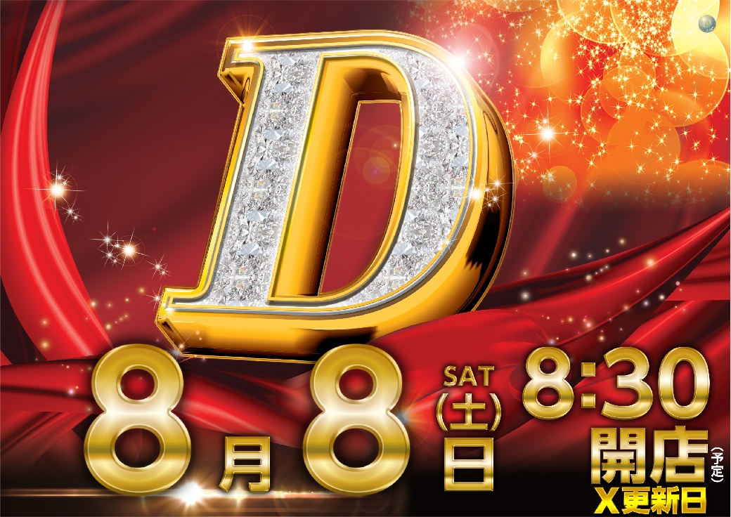 dy_namioka_info's tweet photo. チェンジ‼️ダイナム✨

なんと・・・

10スロット　40台に肘掛けが・・・

明日8月8日(土)

抽選時間▶️8：20~
開店時間▶️8：30~

#ダイナム　#青森浪岡　#設備変更 https://t.co/0P4bTniulX