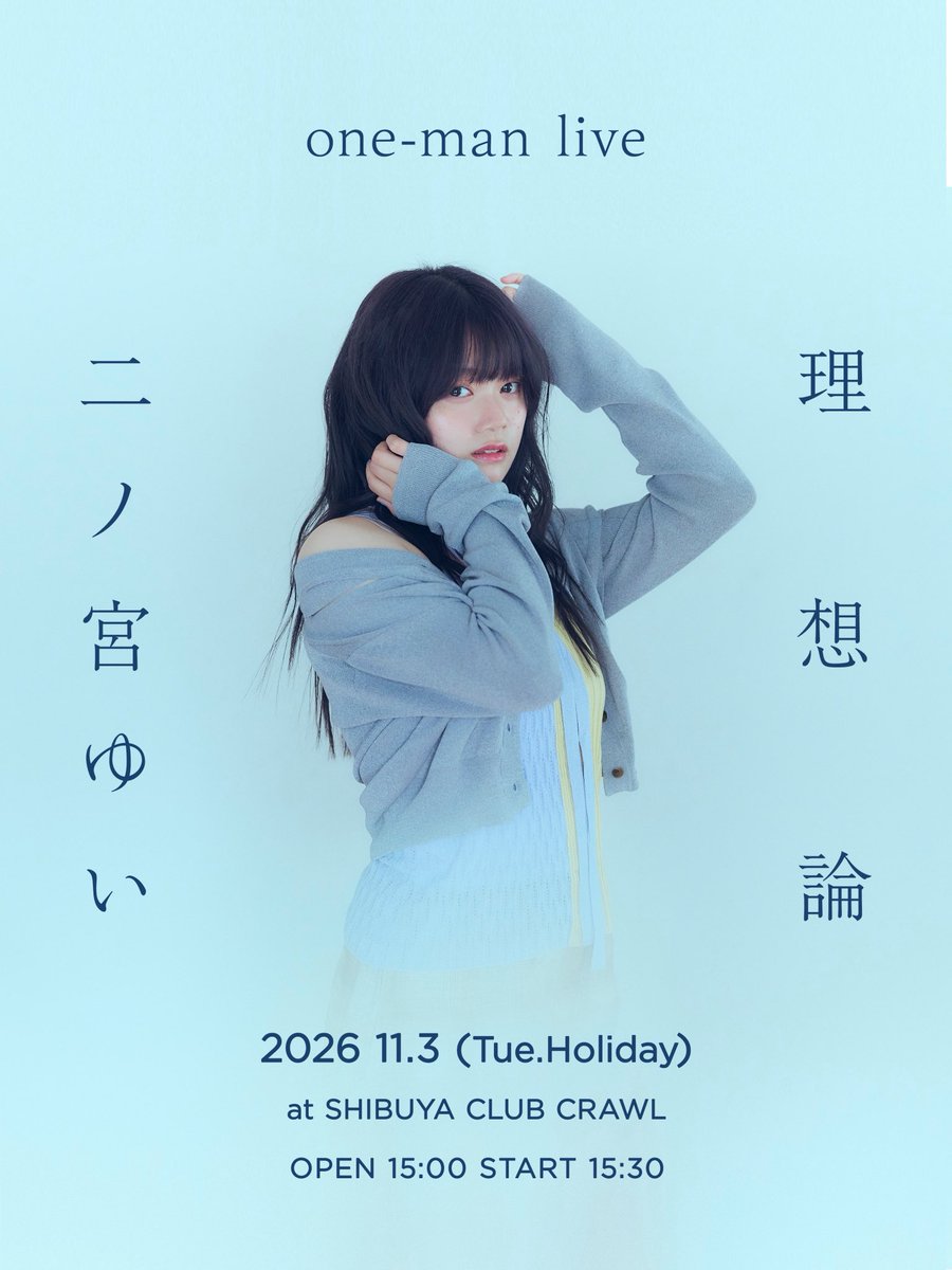 YuiNinomiya0906's tweet photo. 【お知らせ】

二ノ宮ゆい one-man live"理想論"
開催決定！

2026年11⽉3⽇(⽕祝) 
渋⾕CLUB CRAWL
開場15:00  開演15:30

🎫優先⼊場＋特典付きチケット：¥8500(税込)
内容︓ワンマンライブチケット＋優先⼊場+特典

🎫 特典付きチケット：¥7000(税込)
内容︓ワンマンライブチケット＋特典

🎫通常チケット 5500円
内容︓ワンマンライブチケット

※特典内容︓サイン⼊り特製フォトパネル（受付にてチケットと引き換え）

※ 「特典付きチケット」と「通常チケット」は⼊場順は同等です。整理番号順のご⼊場となります。

※全券種D代別途必要

🔗受付URL https://t.co/HQjozI0TbR
※受付期間 8/7(⾦)20:00〜8/16(⽇)23:59 
※枚数制限 4枚まで

公演に関するお問合せ
CRAWL 03–3498–3113