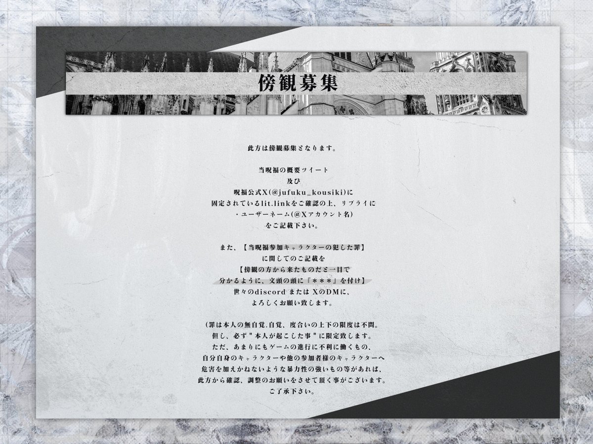 Manase_F's tweet photo. #天牢の呪福

【傍観参加者募集】

こちらは呪福、傍観希望者募集ツイートです。
画像、公式リットリンクをご確認の上、名前(XのID)と通常参加者との区別の為、『＊＊＊』を文頭に付け、キャラクターの罪状を主催(@ 0yoyo_yoyo0)のDMまで記入してください。

GMから一件以上いいね♡で承認となります。 https://t.co/3h9XR8Ss23