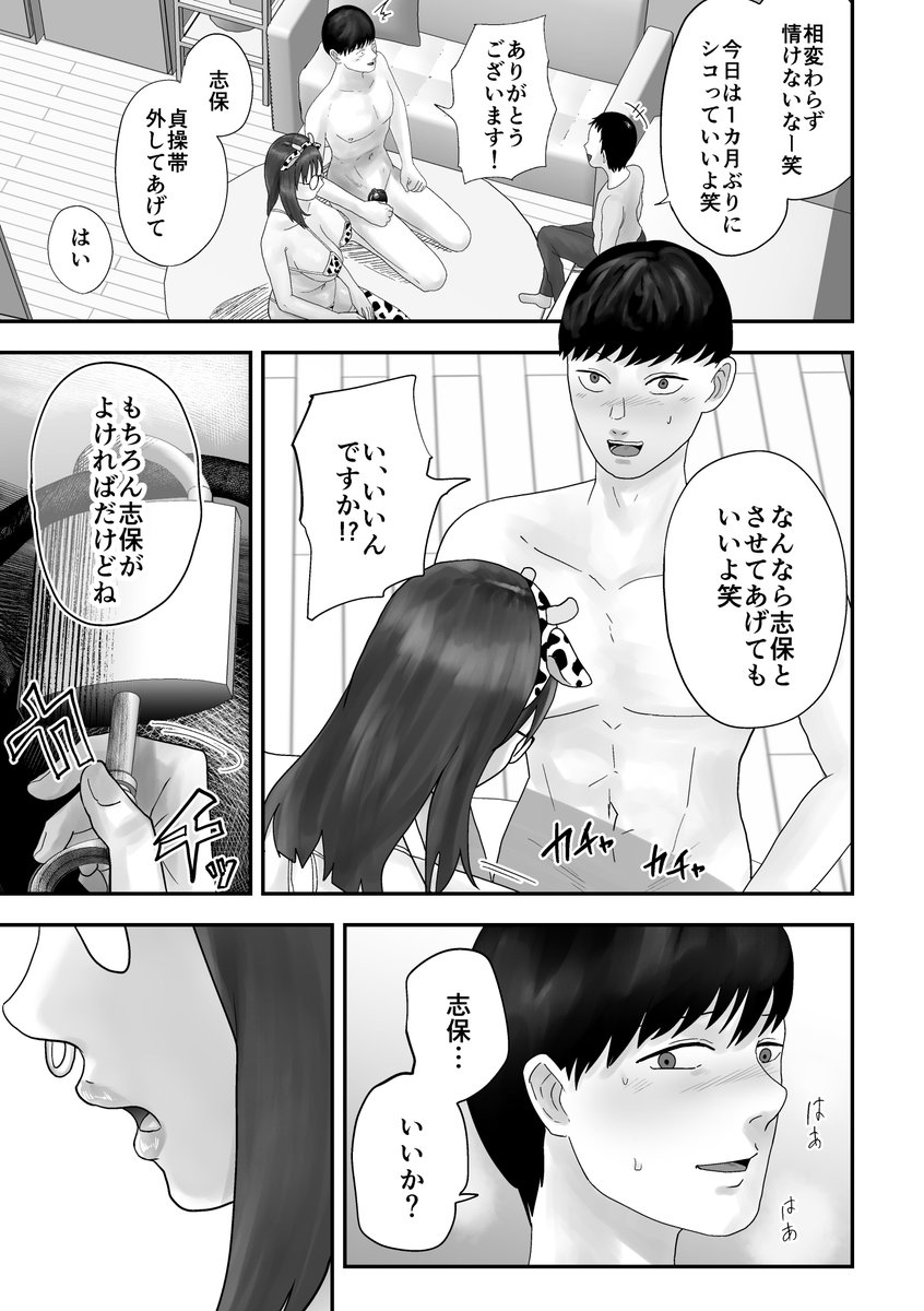 kurotanida's tweet photo. 催眠コンタクトシリーズ番外編の第二話「志保とつがいじめ」（全10P）を支援プランに公開しました！ https://t.co/aC9l3dUfRE